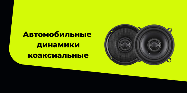 Автоакустика